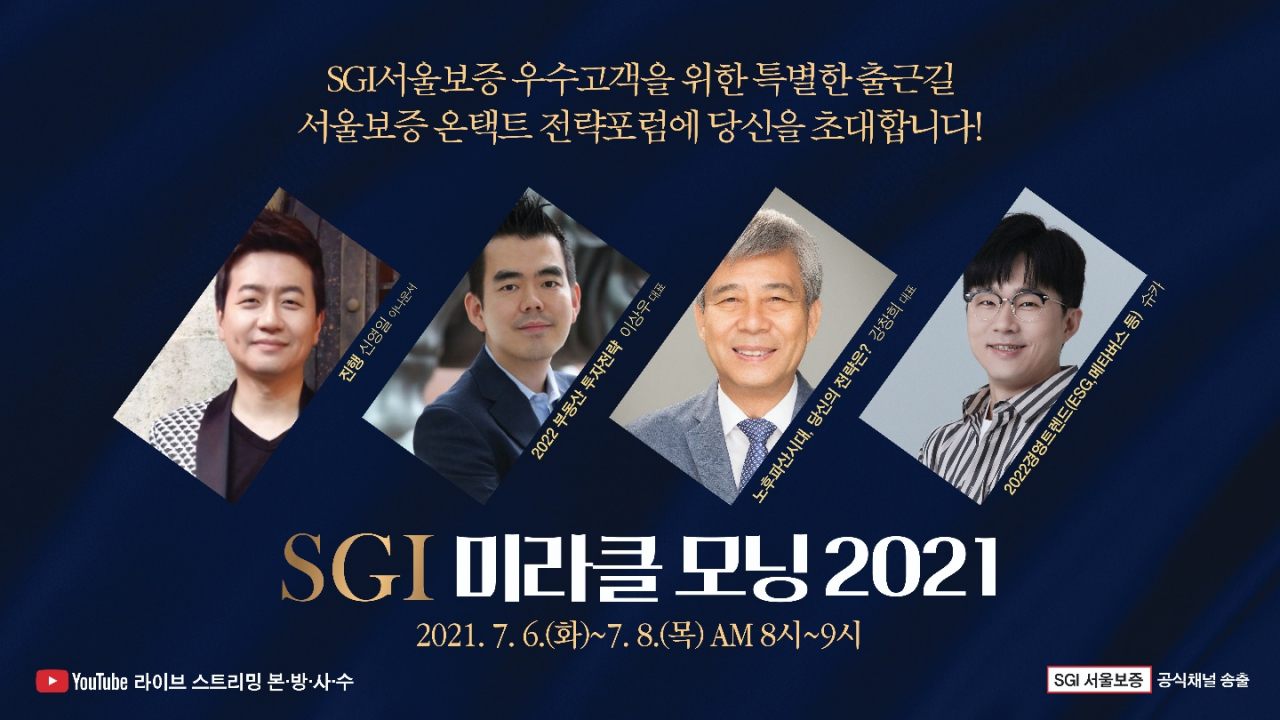 [SGI서울보증 제공]
