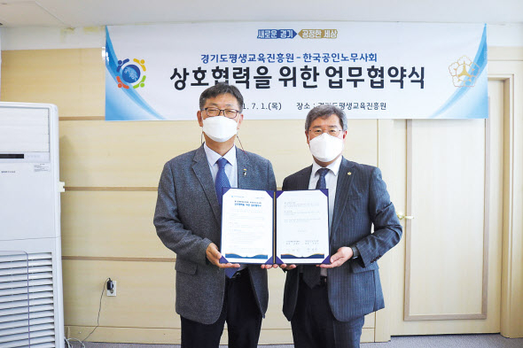 박영기(오른쪽) 한국공인노무사회 회장이 지난 1일 김제선 경기도평생교육진흥원장과 업무협약을 체결한 후 기념사진을 찍고 있다. [한국공인노무사회 제공]