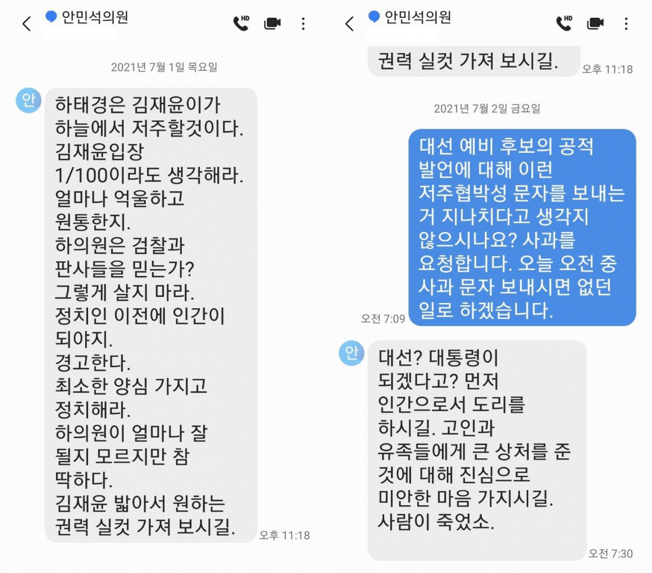 [하태경 의원 페이스북 캡처]