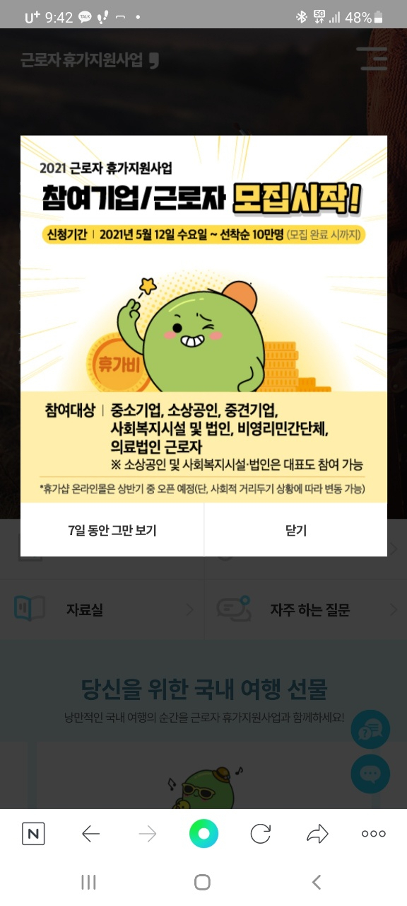 본격적인 휴가철을 앞두고 한국관광공사는 이용객 편의증진과 불편사항 해소에 나섰다.