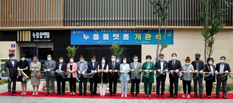 누들플랫폼 개관식
