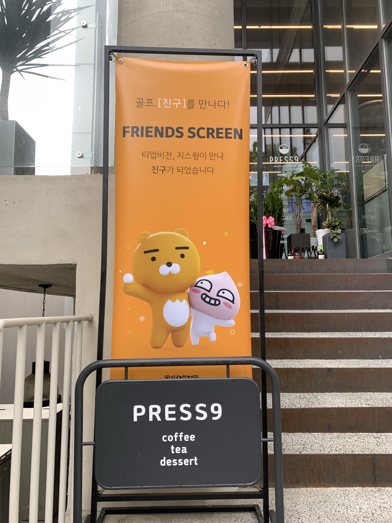 서울 성수동 프레스나인 카페 입구.[프레스나인 제공]