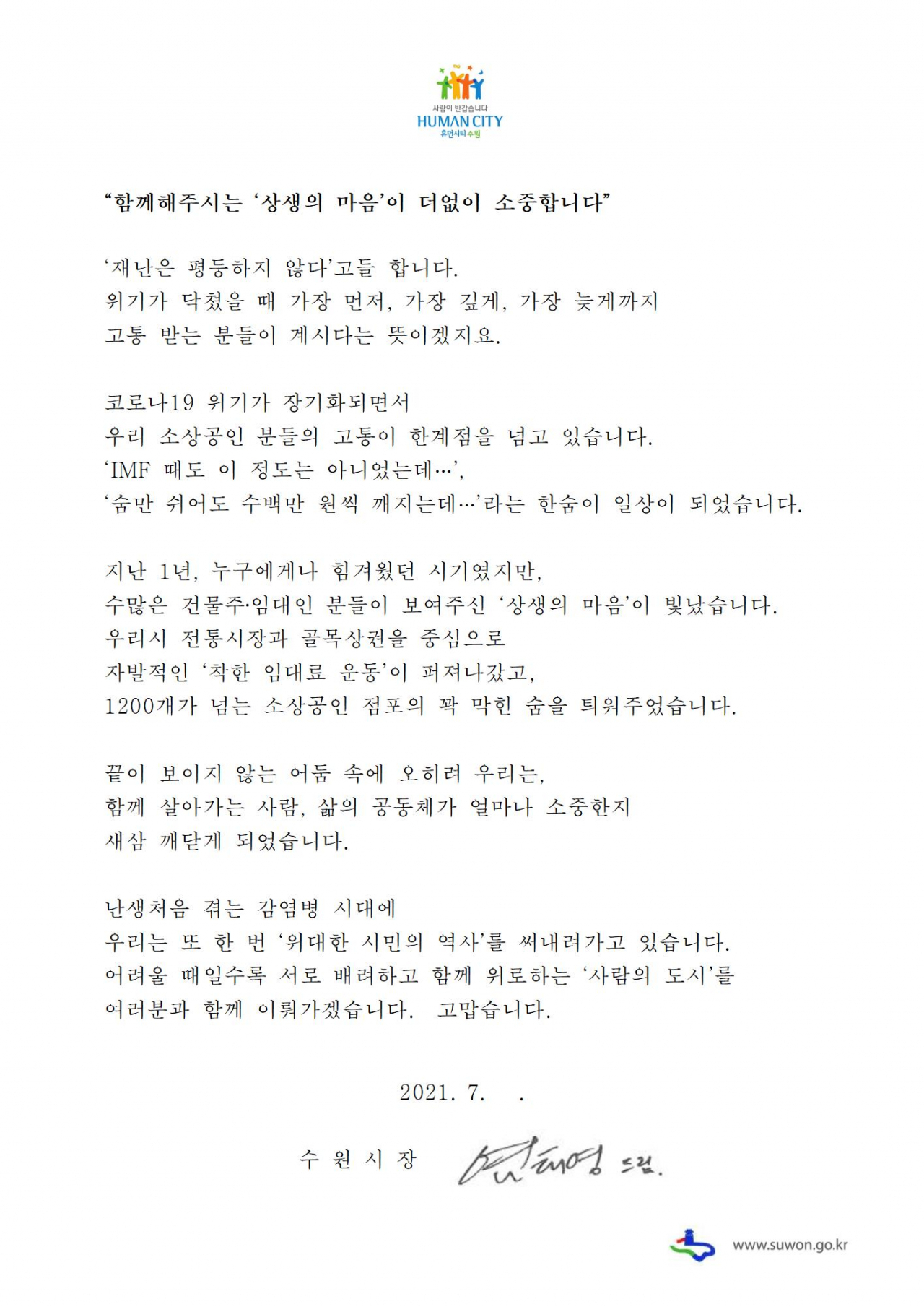 염태영 시장 서한