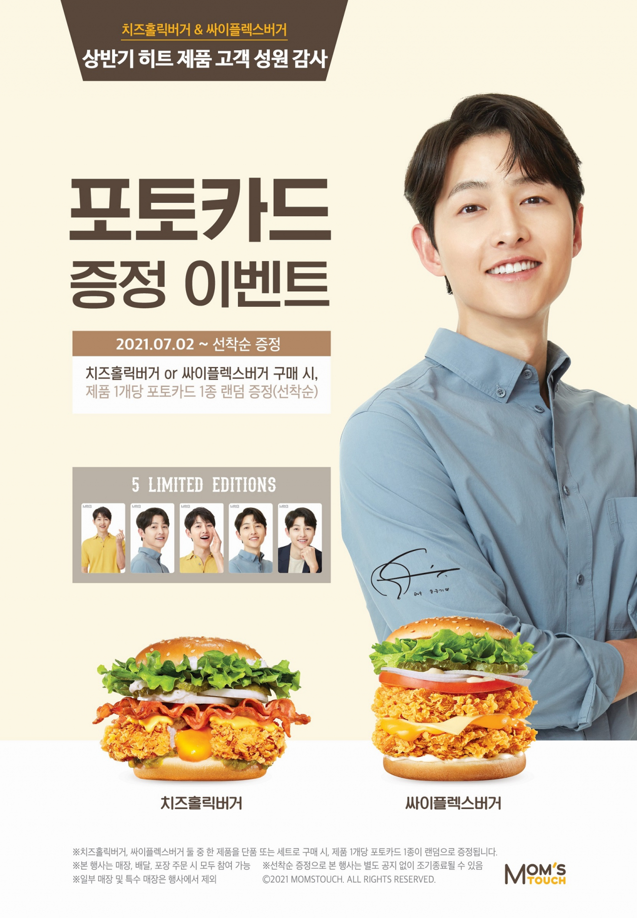 맘스터치 제공