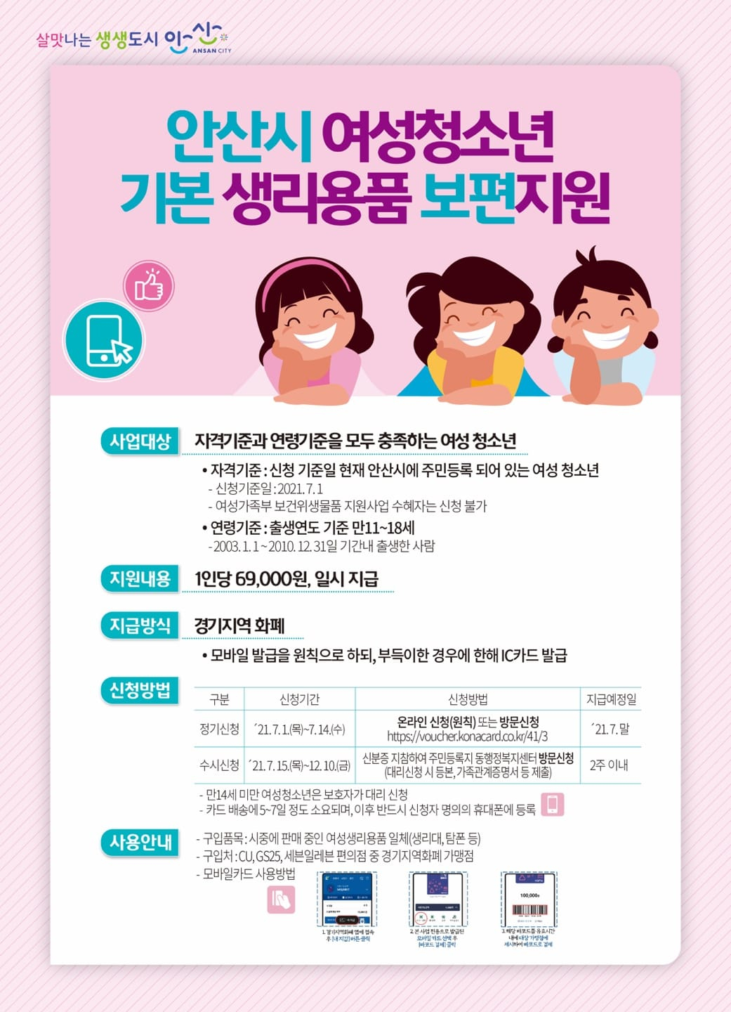 [안산시 제공]