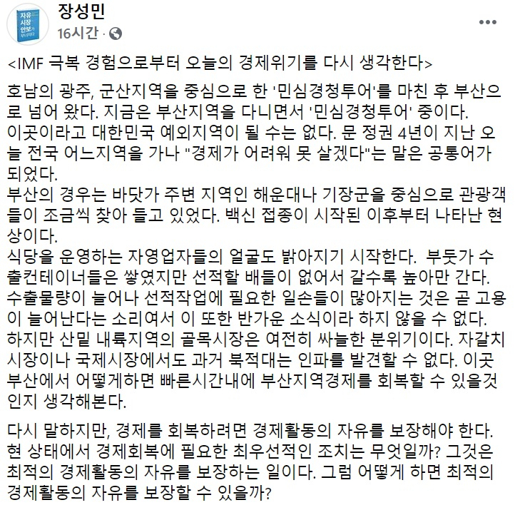장성민 세계와동북아평화포럼 이사장 페이스북 일부 캡처.