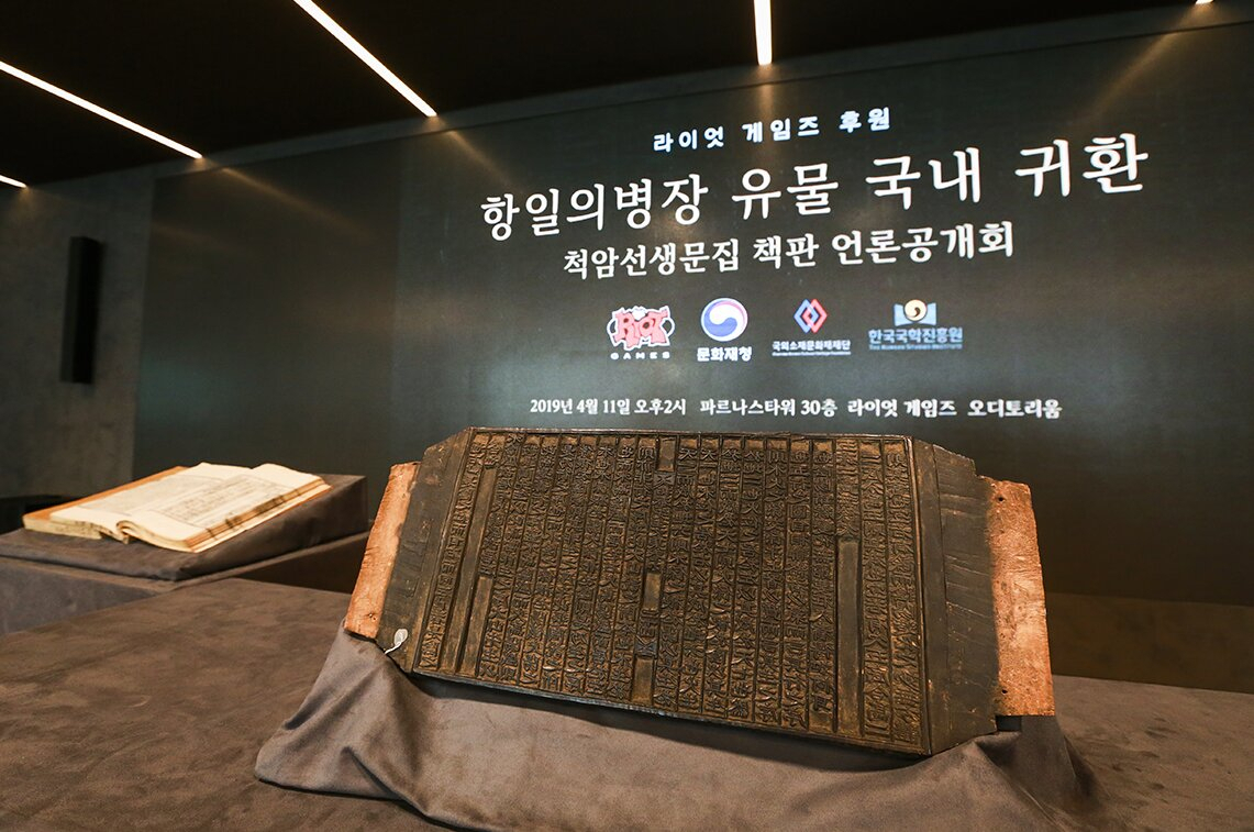 항일의병장 유물 국내 귀환 기념식