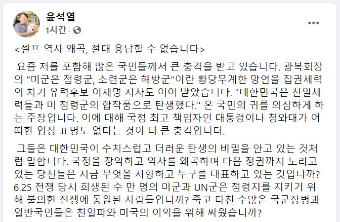 윤석열 전 검찰총장 페이스북 일부 캡처