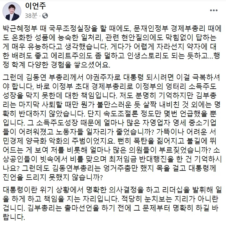 이언주 국민의힘 전 의원 페이스북 일부 캡처.
