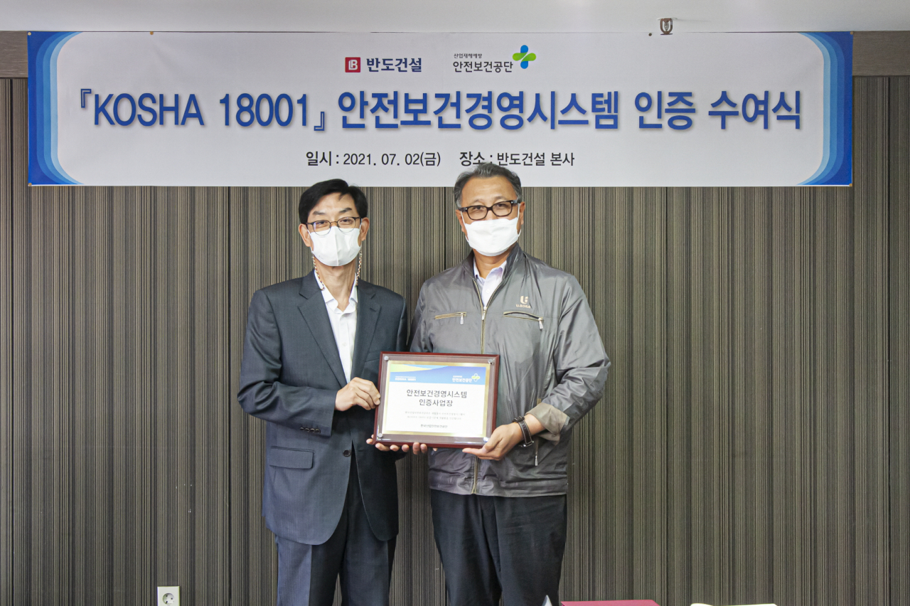 반도건설, 안전보건경영시스템 ‘KOSHA 18001’ 인증 취득