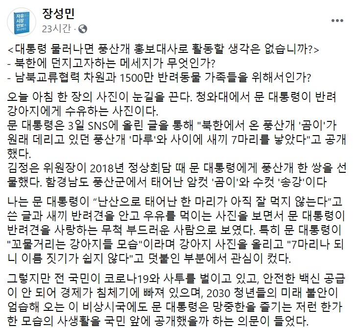 장성민 세계와동북아평화포럼 이사장 페이스북 일부 캡처.
