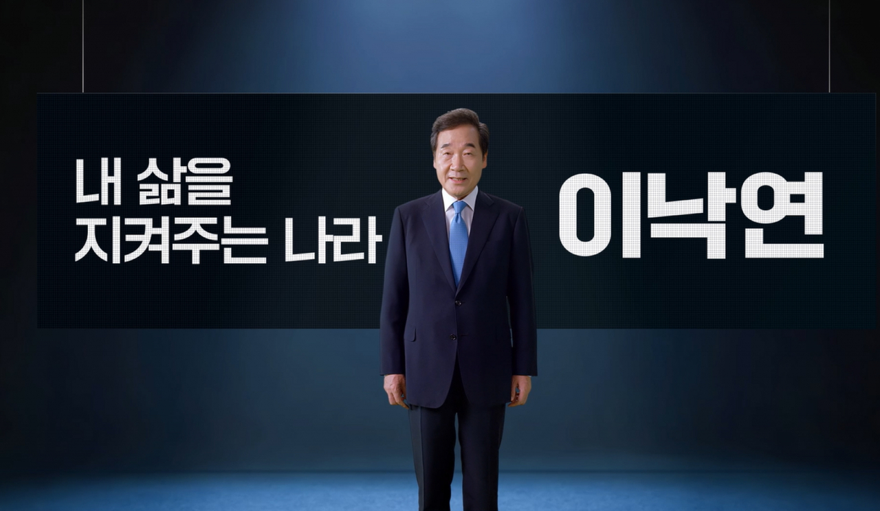 이낙연 더불어민주당 대선 예비셩선 후보는 5일 비대면으로 제20대 대통령선거 출마 선언을 하고 있다. [영상 캡처]