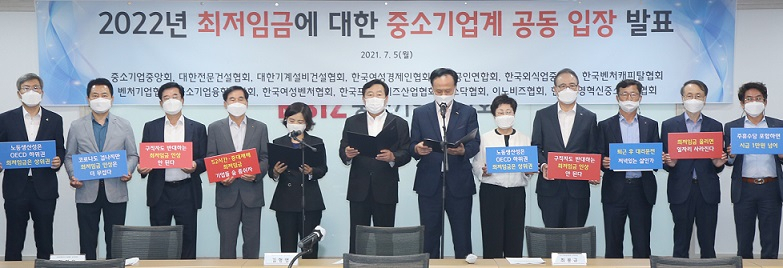 김분희 여성벤처협회장(왼쪽 5번째부터), 김기문 중기중앙회장, 배동욱 소상공인연합회장 등 중소기업단체협의회 대표 12명이 5일 서울 여의도 중소기업중앙회에서 내년도 최저임금 동결을 요구하는 공동성명을 발표하고 있다. [중단협 제공]