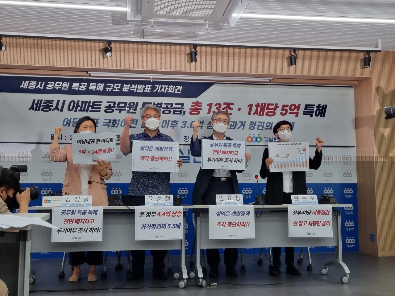 5일 시민단체 경제정의실천시민연합(경실련)이 서울 종로구 경실련 강당에서 세종시 공무원 특별공급 아파트 특혜 규모 분석 발표 기자회견을 하고 있다. 주소현 기자