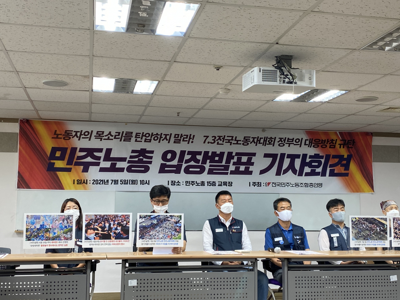 전국노동조합총연맹(민주노총)이 지난 5일 오전 서울 중구 민주노총 사무실에서 7·3전국노동자대회와 관련한 입장을 발표하고 있다. 강승연 기자