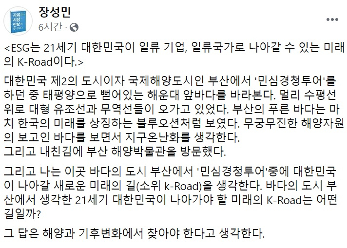 장성민 세계와동북아평화포럼 이사장 페이스북 일부 캡처.