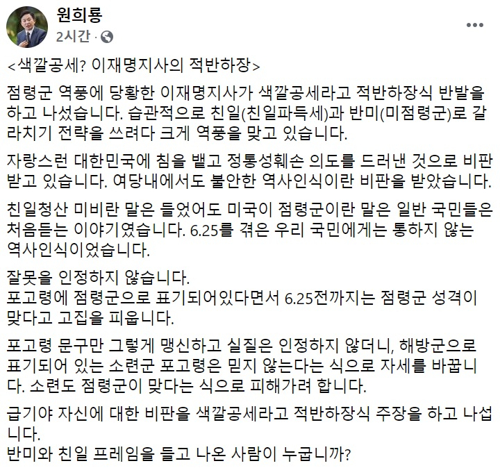 원희룡 제주지사 페이스북 일부 캡처.