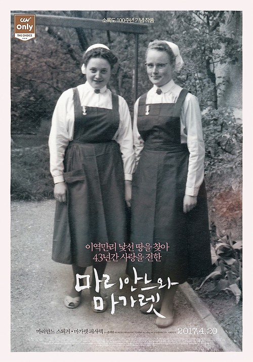 한국민들이 만든 오스트리아 ‘소록도 천사들’에 관한 다큐멘터리 영화