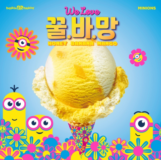 [배스킨라빈스 제공]