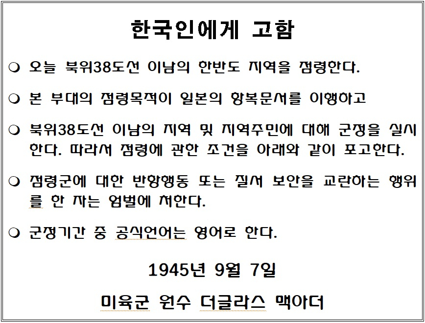 광복회는 5일 1945년 해방정국 때 남한으로 진주한 더글러스 맥아더 장군이 스스로 점령군임을 강조해 표방했다고 밝혔다. 광복회가 이날 보도자료에 게재한 맥아더 장군의 포고문 내용. [광복회 제공]