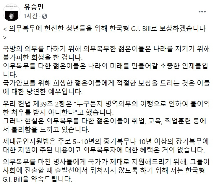 유승민 국민의힘 전 의원 페이스북 일부 캡처.