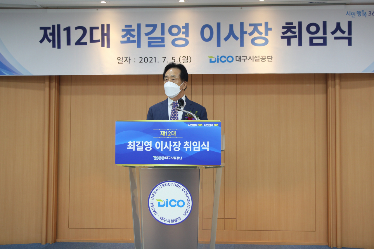 [최길영 대구시설공단 이사장]