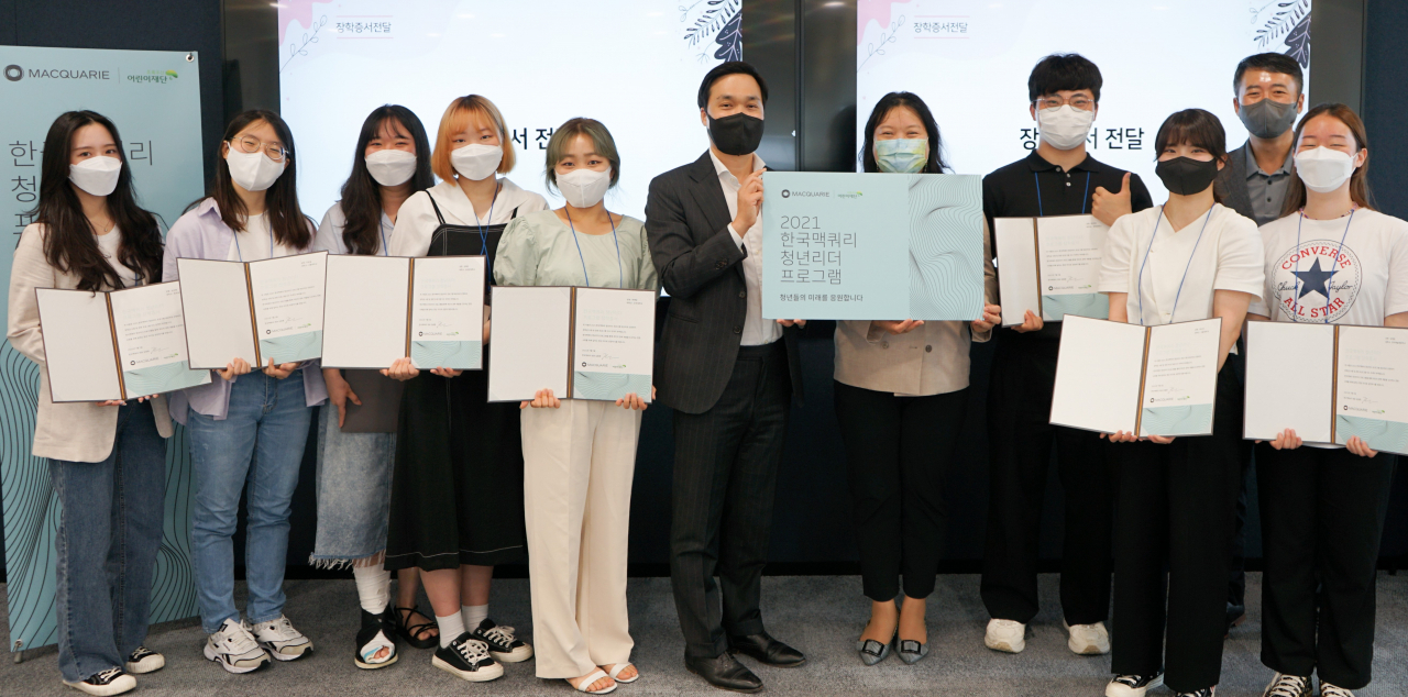 지난 5일 한국맥쿼리와 초록우산어린이재단이 진행한 ‘한국맥쿼리 청년리더 프로그램’ 발대식 [한국맥쿼리 제공]