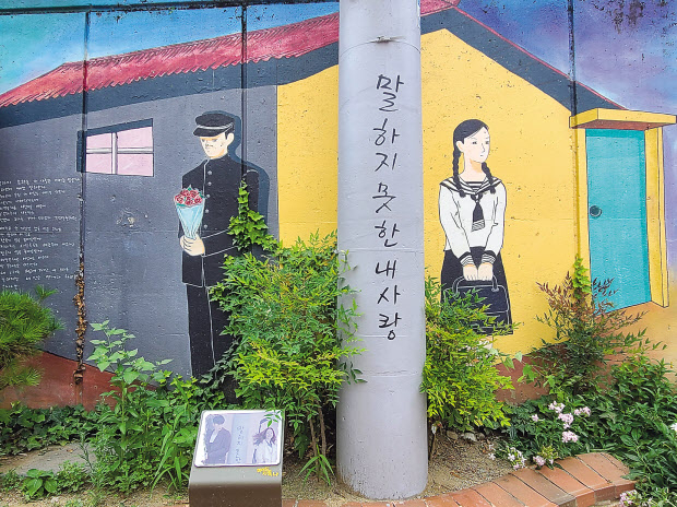 김광석 거리 ‘말하지 못한 내사랑’벽화