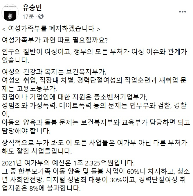 유승민 국민의힘 전 의원 페이스북 일부 캡처.