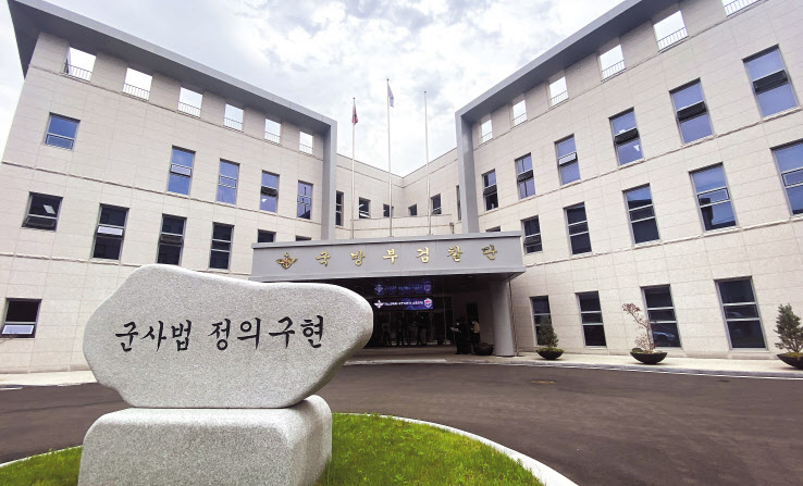 군 내 성범죄 사건이 잇따르는 가운데 국방부와 군 당국이 군내 부실한 성폭력 대응 및 사법체계를 개선하는 작업에 착수했다. 사진은 국방부 검찰단. [연합]