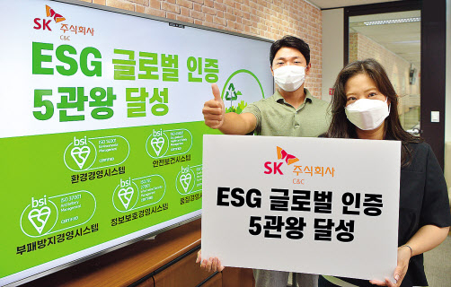 SK(주) C&C ‘ESG 글로벌 인증’ 5관왕 달성