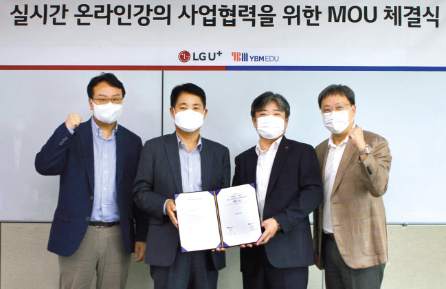 LG유플러스 용산사옥에서 진행된 ‘실시간 온라인 강의 서비스’ 업무협약식에 참석한 이창식(왼쪽부터) YBM에듀 이사, 최재호 대표, 최택진 LG유플러스 부사장, 임장혁 기업기반사업그룹장이 기념 촬영을 하고 있다. [LG유플러스 제공]