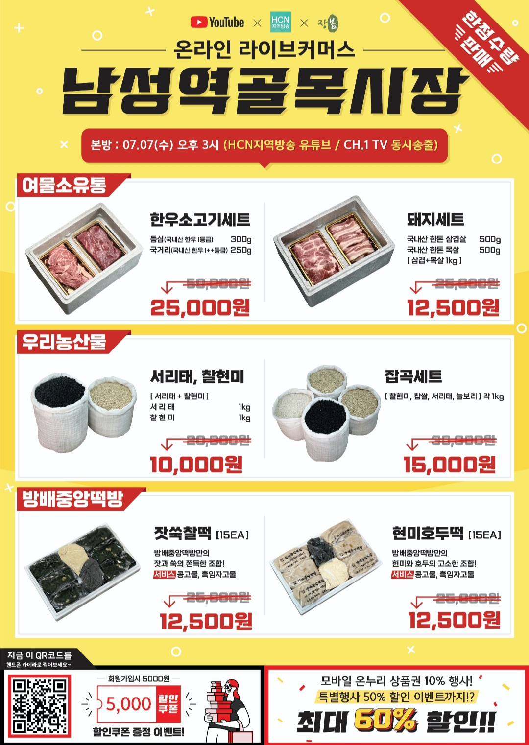 장봄 Live 남성역골목시장 포스터. [동작구 제공]