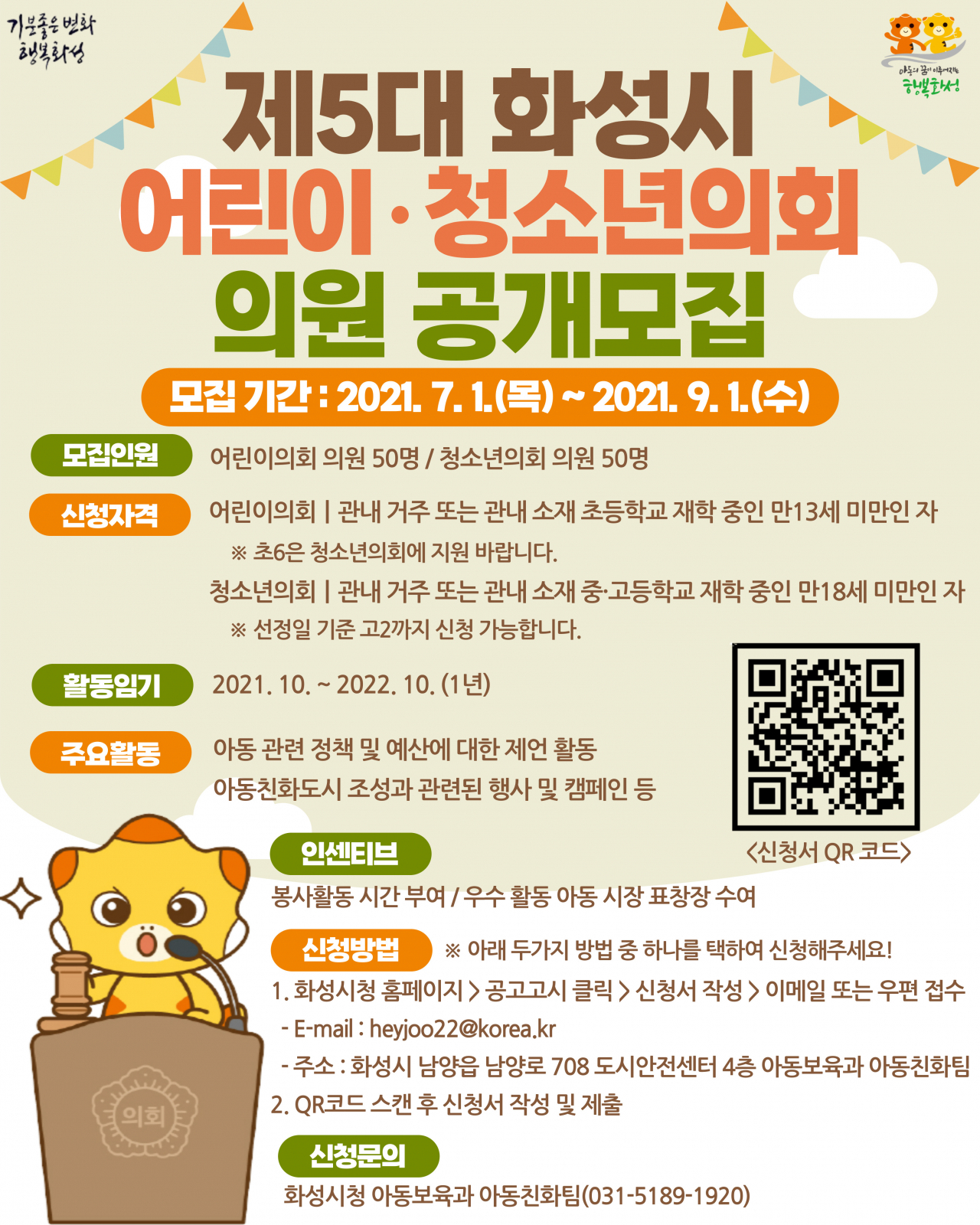 [화성시 제공]