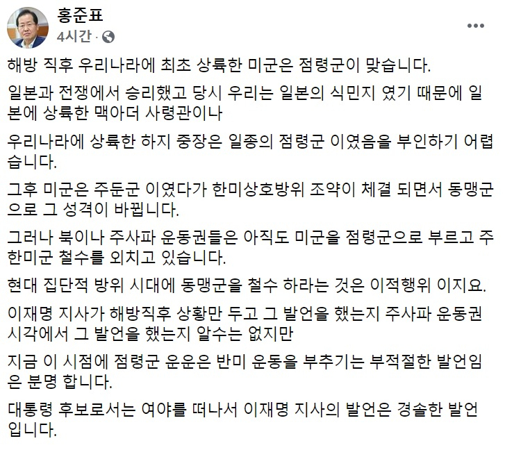 [홍준표 국민의힘 의원 페이스북 일부 캡처]
