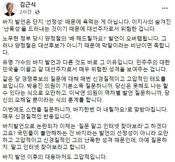 김근식 경남대 교수 페이스북 일부 캡처.