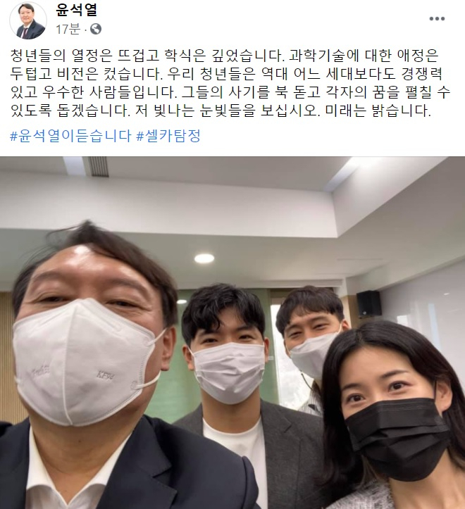 윤석열 전 검찰총장 페이스북 일부 캡처.