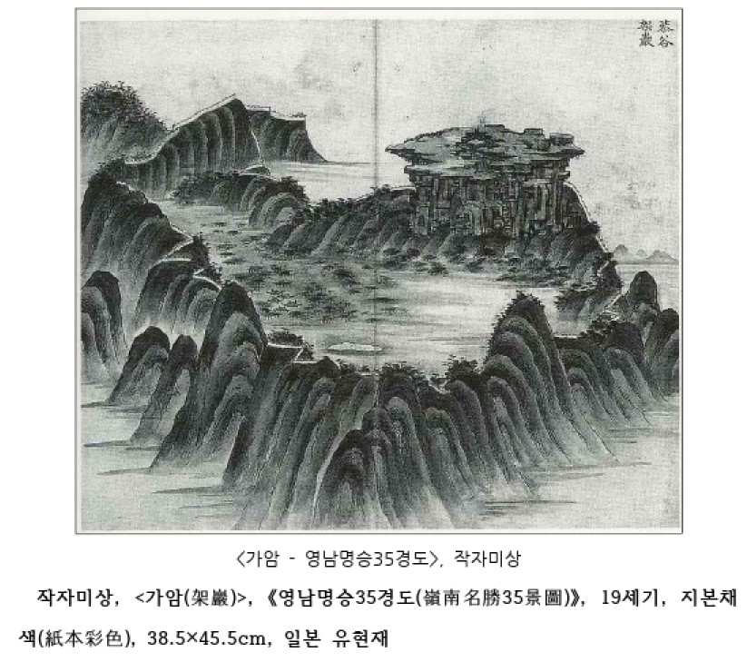 영남명승 옛 그림 [문화재청 제공]