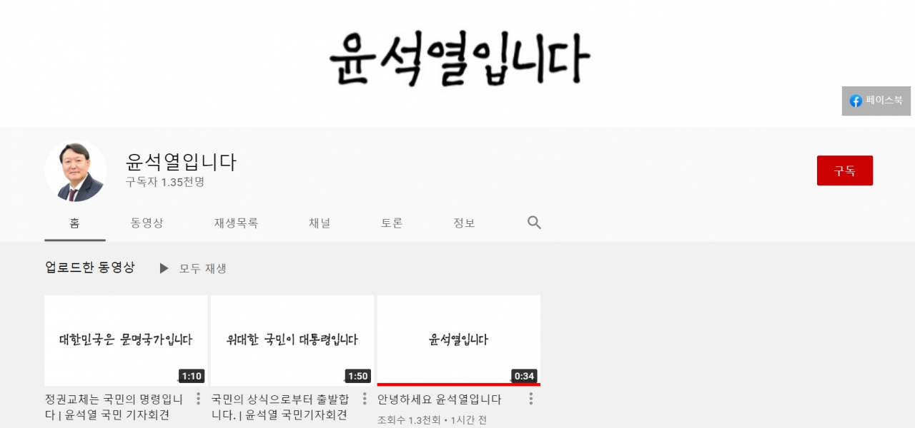 윤석열 전 검찰총장 유튜브 채널 캡처.