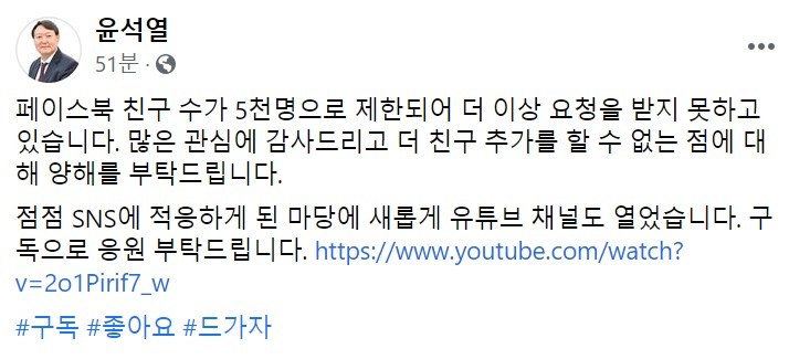 윤석열 전 검찰총장 페이스북 일부 캡처.