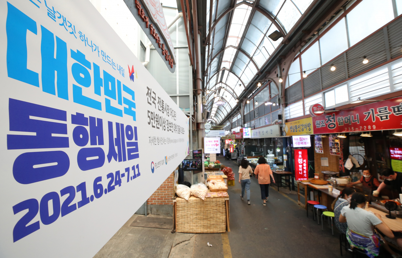 서울 종로구 통인시장.[연합]