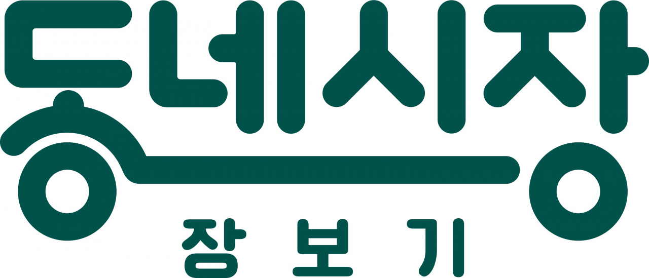 네이버 동네시장 장보기 로고.[네이버 제공]