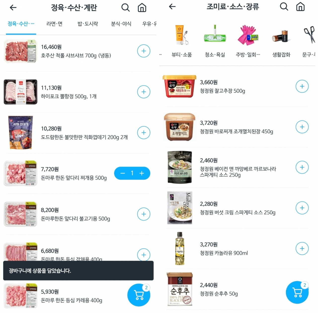서울 송파구에서 생필품 서비스를 시작한 쿠팡이츠 [쿠팡이츠앱 화면]