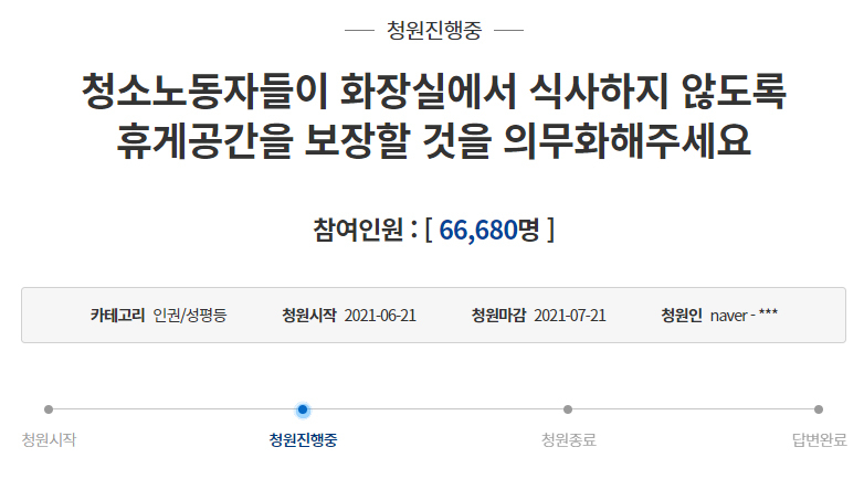 [청와대 국민청원 게시판 캡처]