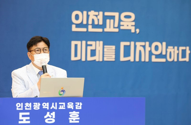 도성훈 인천광역시교육감