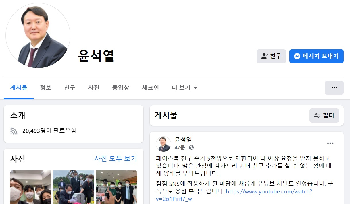 윤석열 전 검찰총장 페이스북 일부 캡처.