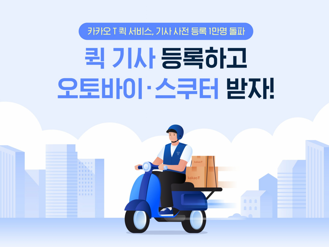 [카카오모빌리티 제공]