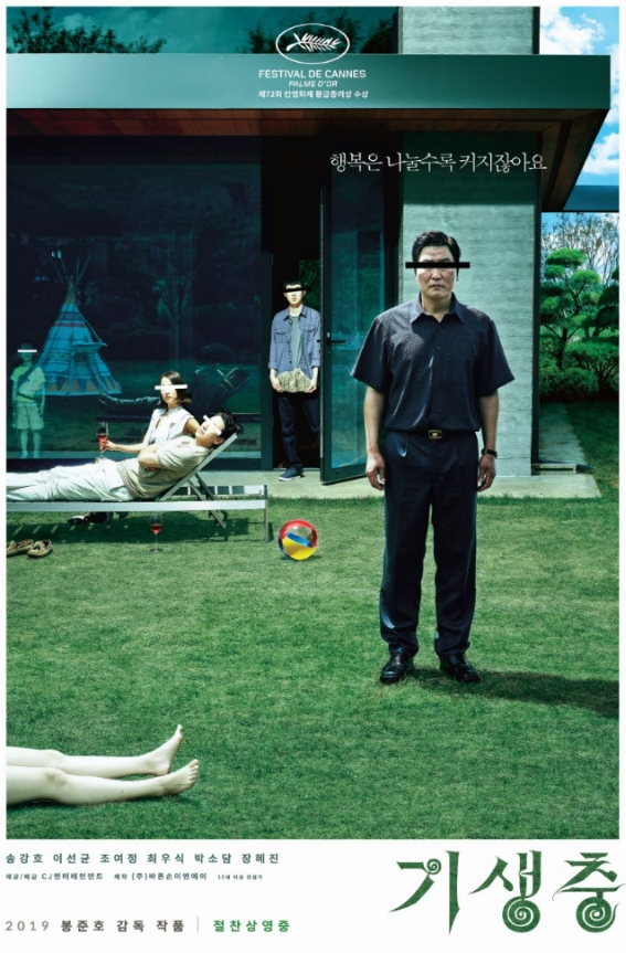 기생충 영화포스터