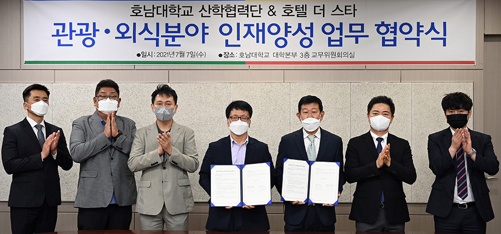 호남대학교 산학협력단은 7일 대학본부 3층 교무위원회의실에서 지디홀딩스 호텔 더 스타와 관광·외식분야 인재양성을 위한 업무협약을 맺었다.