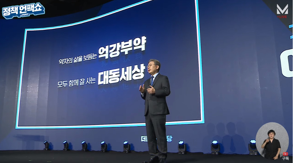 이재명 후보. 사진=온라인 캡처